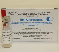 Вакцина Витагерпавак